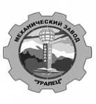 Механический завод «Уралец»