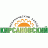 Кирсановский механический завод