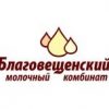 Благовещенский молочный комбинат