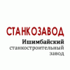 Ишимбайский станкостроительный завод