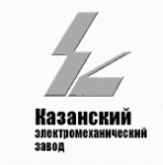 Казанский электромеханический завод