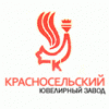 Красносельский ювелирный завод (Красносельский Ювелирпром)