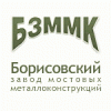 Борисовский завод мостовых металлоконструкций