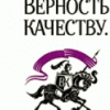 Кондитерская фабрика Верность качеству