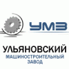 Ульяновский машиностроительный завод