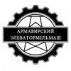 Армавирский Элеватормельмаш