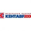 Мебельная фабрика Кентавр-2000