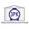 Завод резервуарных конструкций